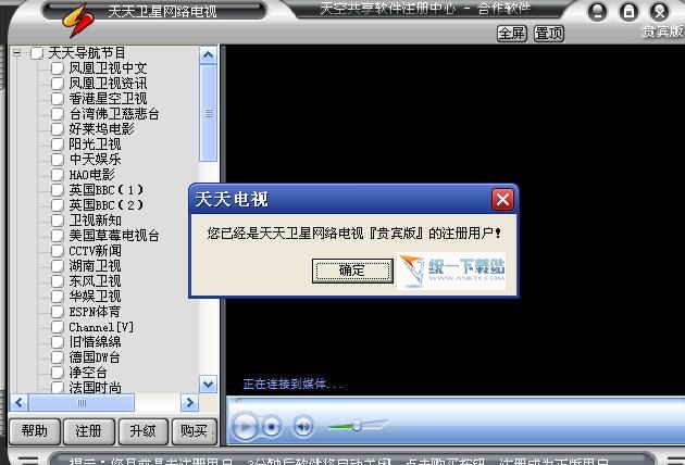 天天卫星网络电视贵宾版 v7.80 绿色免费版