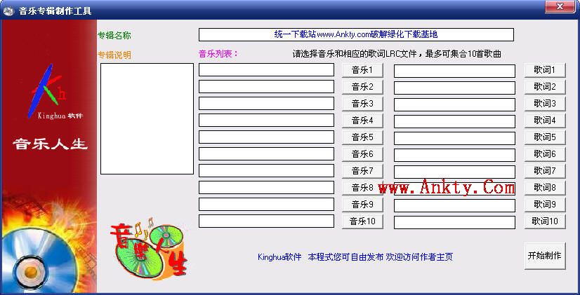 音乐专辑制作工具绿色单文件版