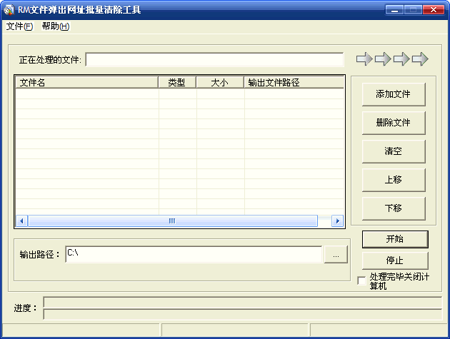 RM文件弹出网址批量清除工具 V1.20