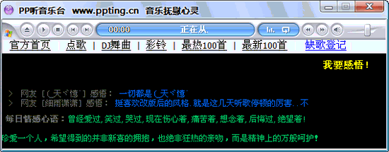 PP听音乐台 2.0┊网络播放、不占用内存、节约硬盘的空间┊绿色免费版