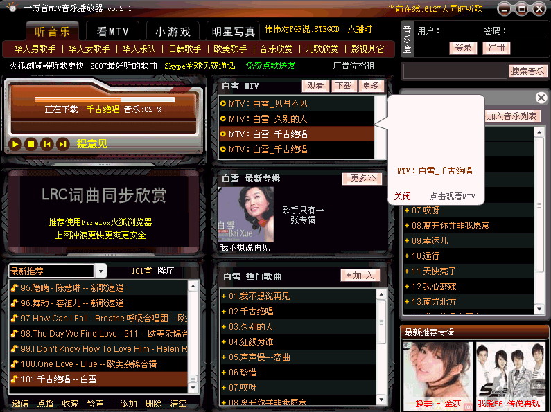 十万首MTV音乐播放器 v6.61 绿色免费中文版
