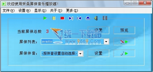 采桑屏保音乐播放器 v1.1绿色免费版