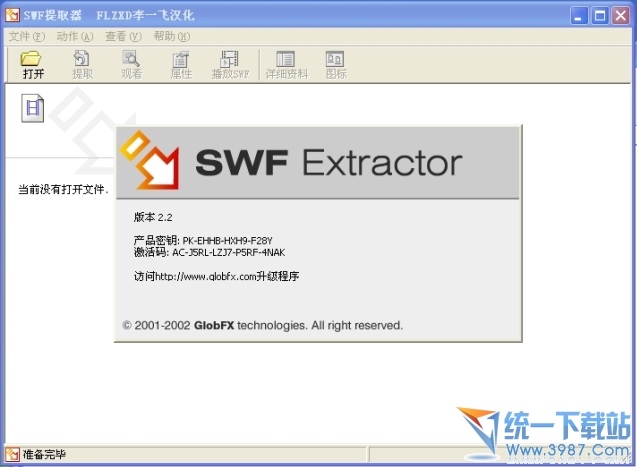 swf提取器(swf文件提取) 2.2绿色汉化版
