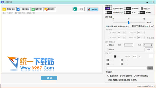 图片压缩器下载