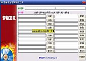 梦畅音乐专辑制作工具 V1.0绿色免费版