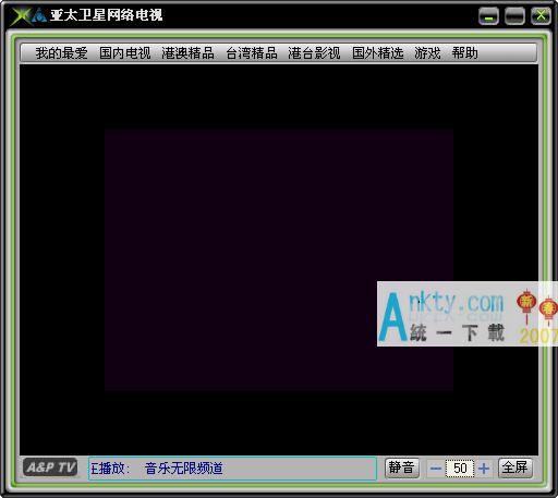 亚太卫星网络电视5.20特别免费版