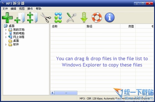 MP3剪切器(MP3 Splitter) v5.3.5.0 汉化绿色版