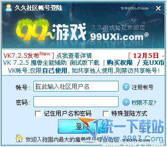 VK 11平台专用 v3.2012官方最新版