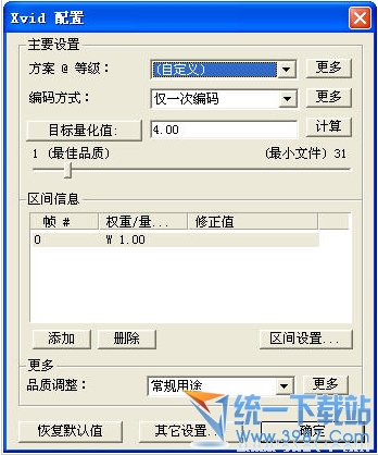 xvid解码器汉化版 1.1最终修改版