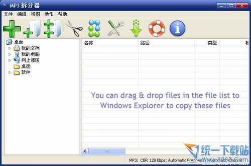 MP3剪切器