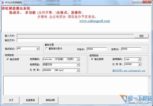 无损转码(FFGUI) v1.0 中文绿色版