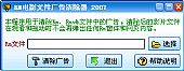 RM电影文件广告清除器4.88绿色免费版┊可清除影片文件中的广告代码