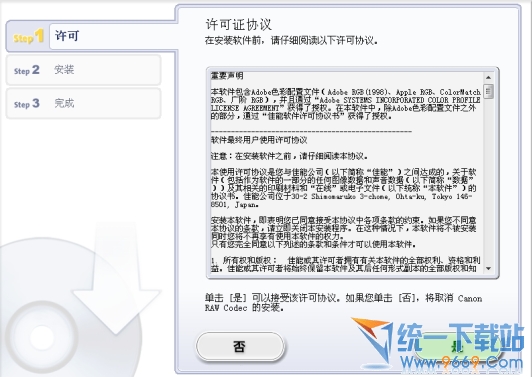 Canon RAW Codec (raw解码器)V1.9.0 官方安装版