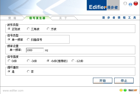 漫步者煲箱工具v1.01 绿色免费版