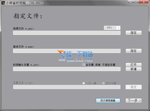 时间轴(字幕时间轴制作) 0.2.8.2绿色免费版