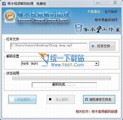 啄木视频解码助理 v1.0.0.0简体中文版