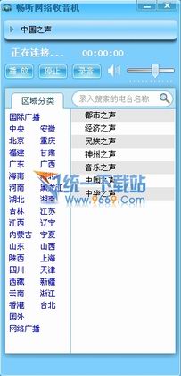 畅听网络收音机 v4.1.0简体中文绿色版