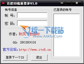百度账号批量登录程序 1.0绿色免费版