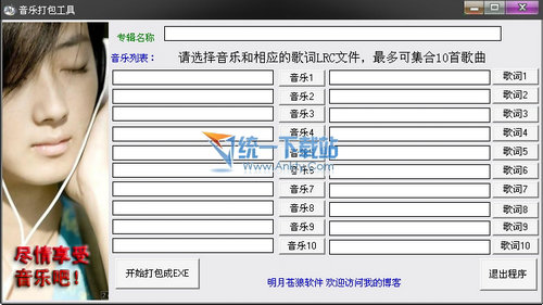 音乐打包EXE批量制作工具  1.0绿色免费版