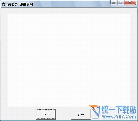 洪七公动画录制工具 1.0绿色版