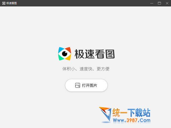 极速看图