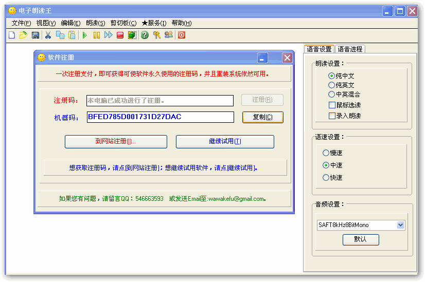 电子朗读王 2007简体中文绿色版