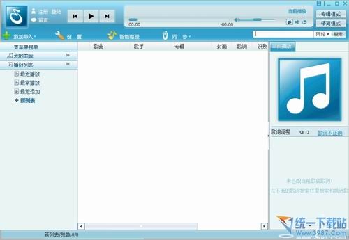 青苹果播放器 v2.0 绿色中文版