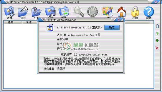 视频文件转换(NO1 Video Converter) 4.15汉化绿色免费版