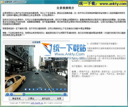 全景视频(各方位远近距离观看) V1.0绿色免费版
