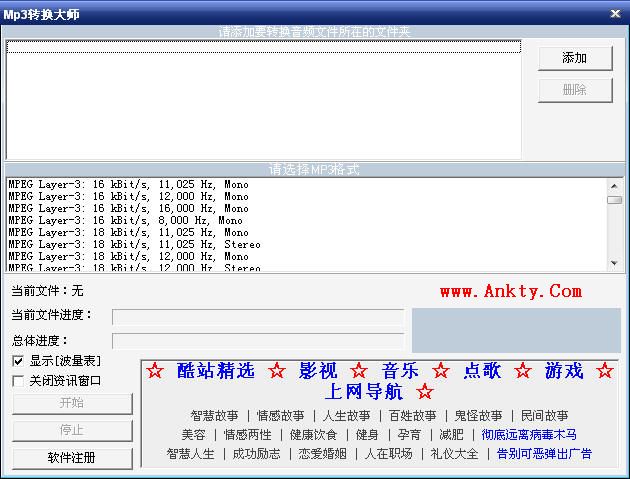 Mp3转换大师(转换器) 1.65绿色版