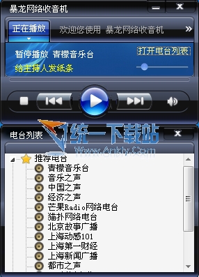 暴龙网络收音机 2.40绿色免费版