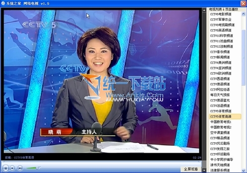 系统之家网络电视 1.5绿色免费版