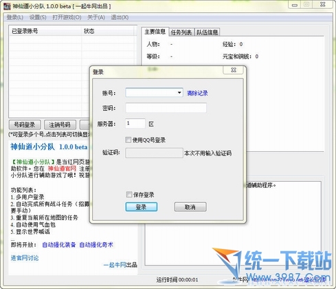QQ神仙道小分队 1.2.4绿色版