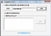 TotalFix 0.2┊可以帮助用户修复些损坏的.avi格式文件的程序┊汉化绿色免费版