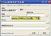 Flash屏幕保护生成器 V1.0绿色免费版