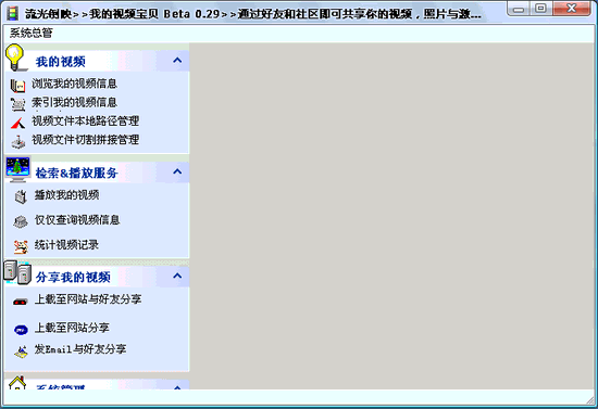 流光倒映-我的视频管理器 0.88┊免费的视频记录管理软件┊绿色免费版