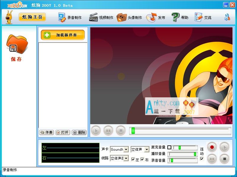炫狗2007 1.0 beta 制作MTV的好助手