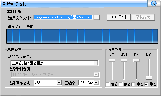 影都MP3录音机 V1.0.0.1绿色免费版