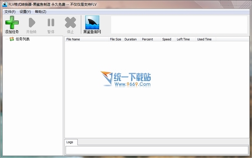黑鲨鱼FLV视频格式转换 2.30绿色免费版
