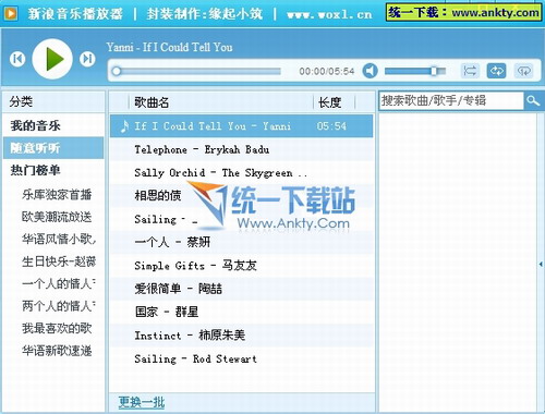 新浪音乐盒播放器 1.1绿色版