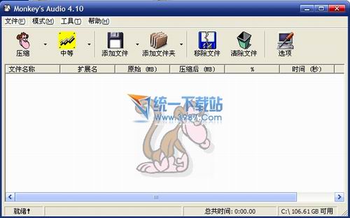 数字音乐压缩方案(Monkey&#39;s Audio) v4.10汉化绿色版