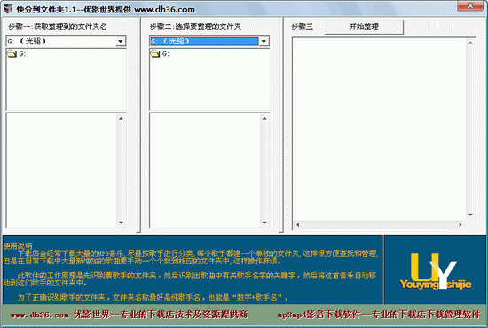 快分到文件夹 1.1绿色免费版┊文件整理工具适合大量的音乐文件整理