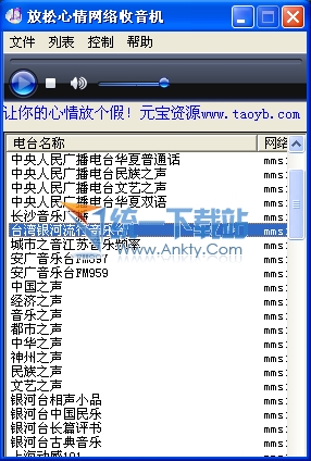 放松心情网络收音机 1.0绿色免费版