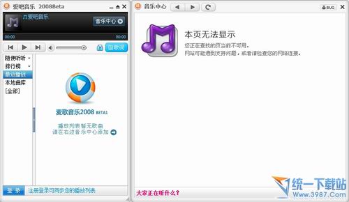 爱吧音乐播放器2008 v1.2.28绿色免费版
