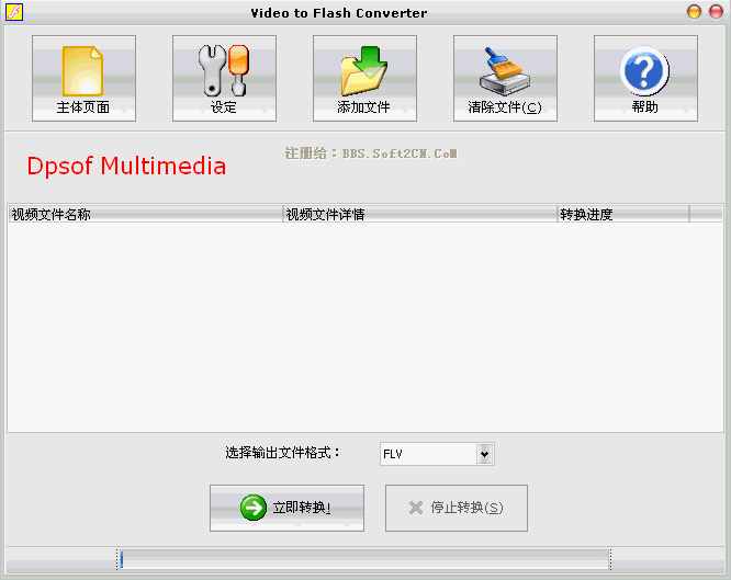 视频转换媒体工具(Top Video to Flash Converter) 2.0汉化绿色版