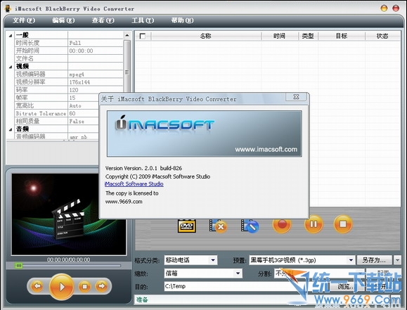iMacsoft BlackBerry Video Converter(黑莓视频转换)v2.43 绿色版