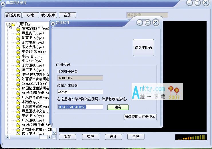 淇滨网络电视 4.1免费版