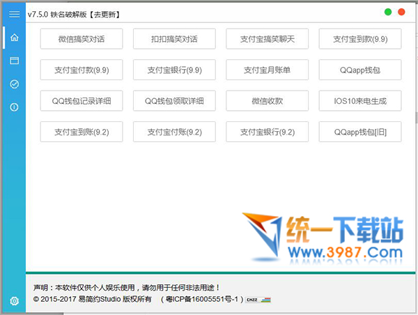 截图乐铁名破解版下载