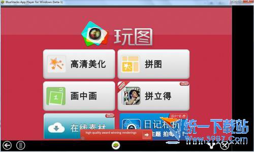 玩图软件下载
