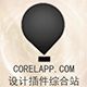 Coreldraw x4/x5/x6白色菜单补丁 绿色版
